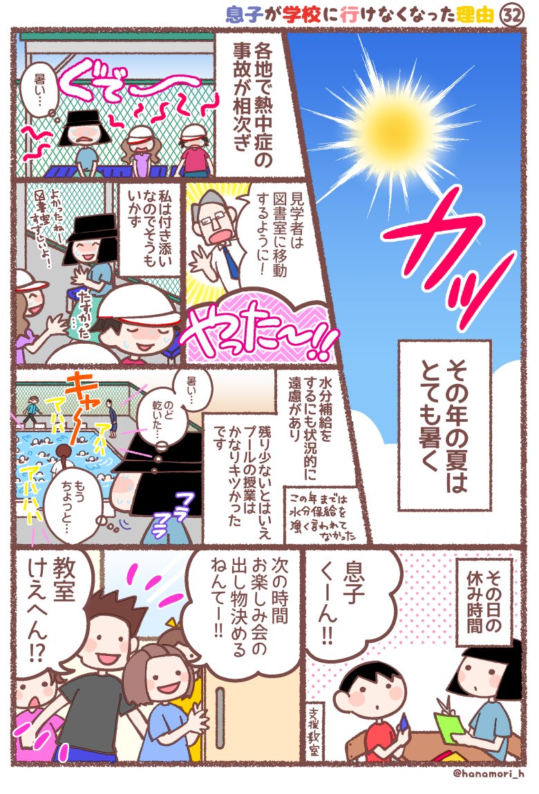 息子が学校に行けなくなった理由32

すっかり普通に受けられるようになったプールの授業とお楽しみ会の準備と。
この年の夏は本当に暑かったです……

#息子が学校に行けなくなった理由
#育児漫画 #エッセイ漫画 #コミックエッセイ 