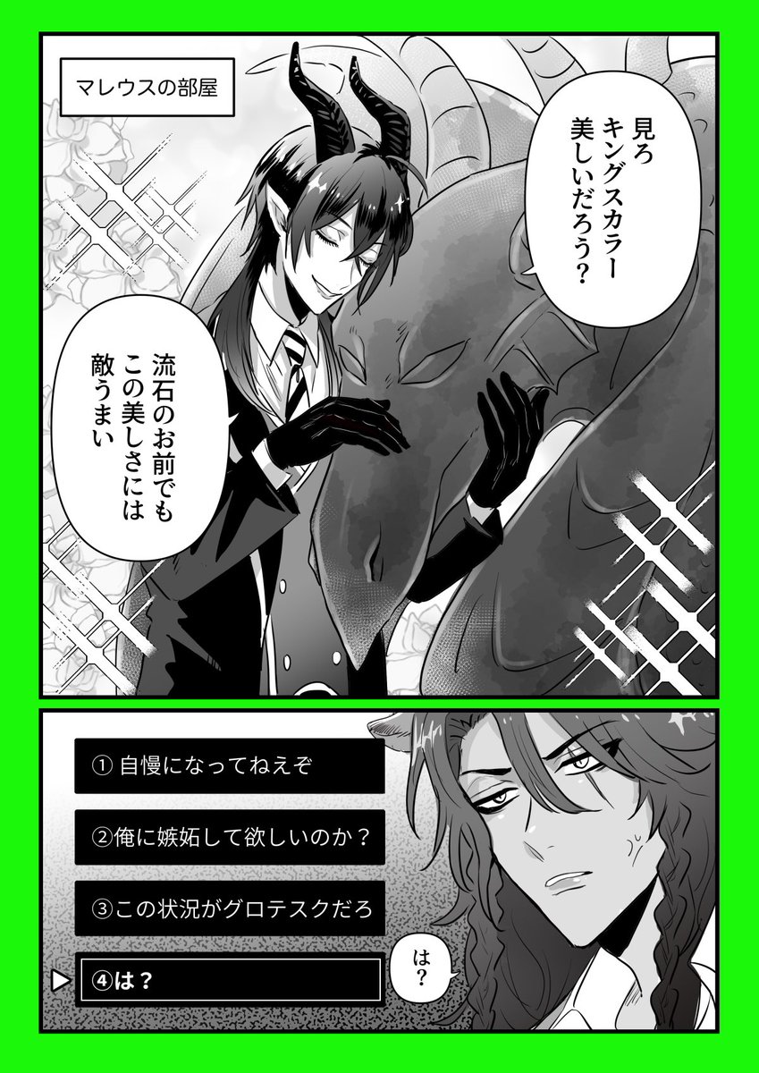 マレウスとお付き合いしてはじめて部屋に招待されたレオナ 