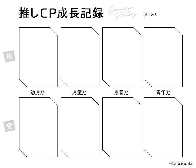 推しcp成長記録 のイラスト マンガ作品 2 件 Twoucan