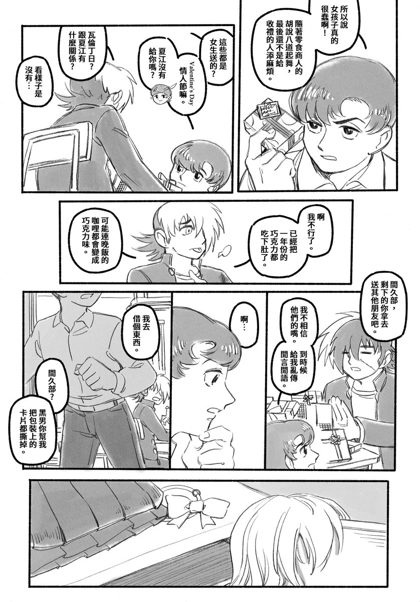 0214(1/5)
可能是情人節的マクジャ 
