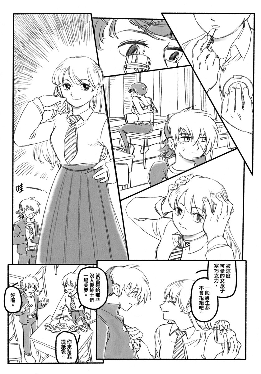 0214(1/5)
可能是情人節的マクジャ 