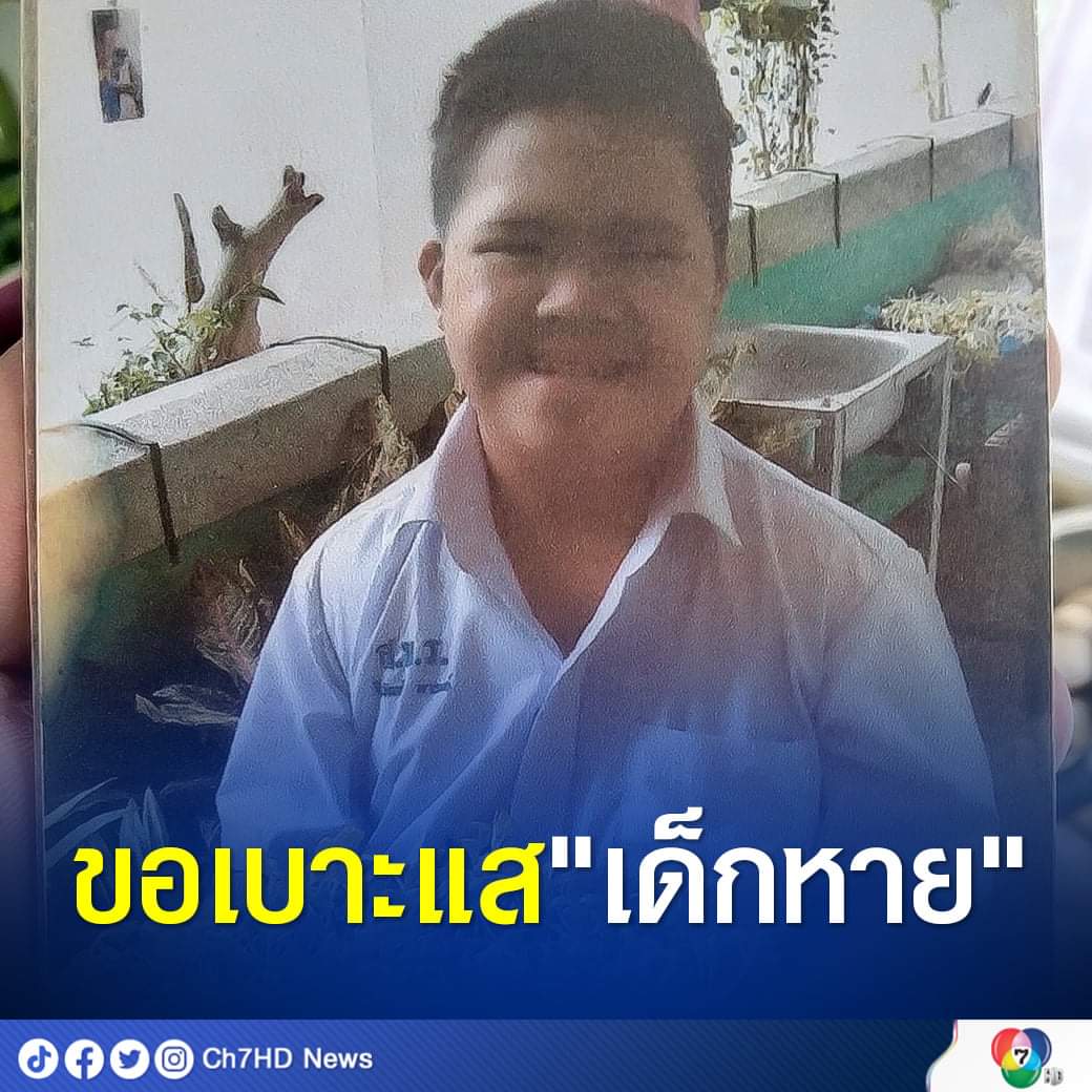 ช่วยแชร์ค่ะ เด็กหายค่ะ น้องเป็นดาวน์ซินโดรม หายไปตั้งแต่เมื่อวาน แถวบางกอกใหญ่ กทม. ใครเจอน้อง โทรไปที่เบอร์แม่น้องได้เลย 092-372-9430
