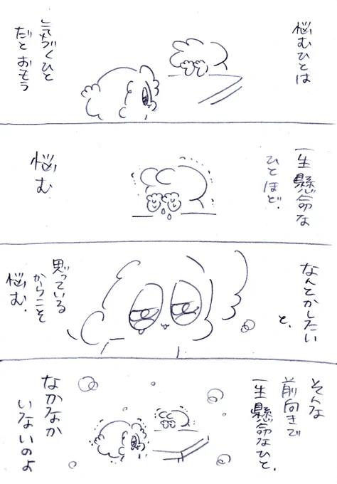 悩む人は気づく人で、気づく人は成長できる人なのよ😊 