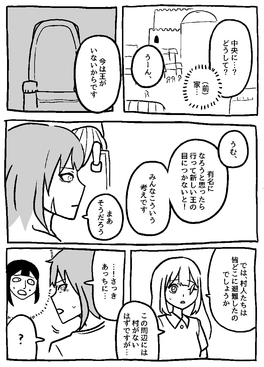 #オリジナル漫画 #ファンタジー漫画 
どこかで見たファンタジー (13) 