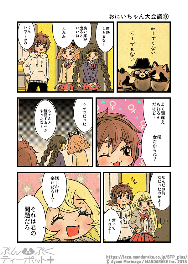 ぶんぶくティーポット+「おにいちゃん大会議」《3/3》 