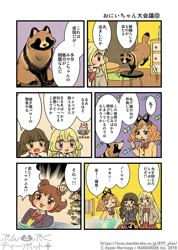 ぶんぶくティーポット+「おにいちゃん大会議」《3/3》 