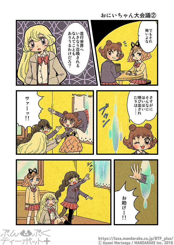 ぶんぶくティーポット+
「おにいちゃん大会議」《1/3》 