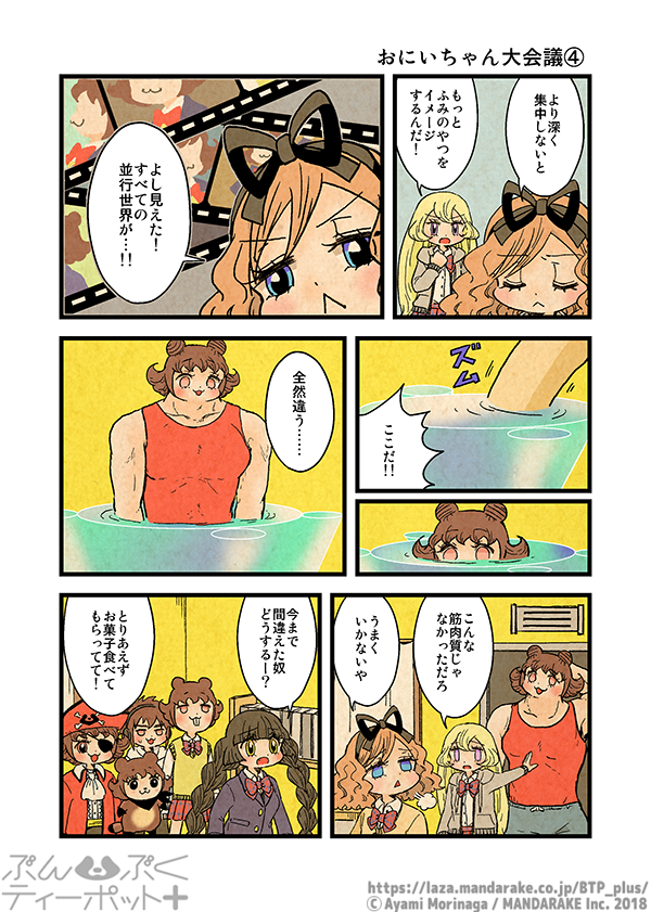 ぶんぶくティーポット+
「おにいちゃん大会議」《1/3》 