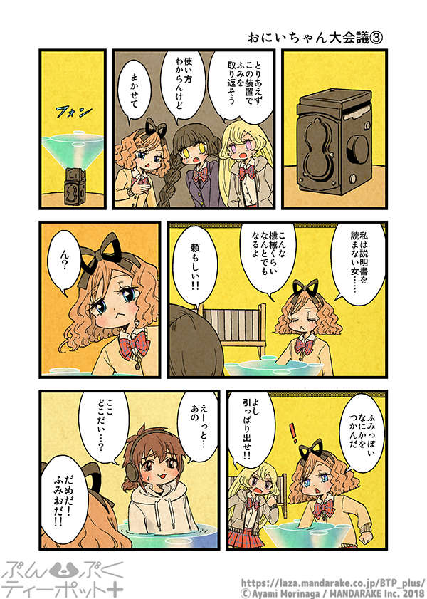 ぶんぶくティーポット+
「おにいちゃん大会議」《1/3》 