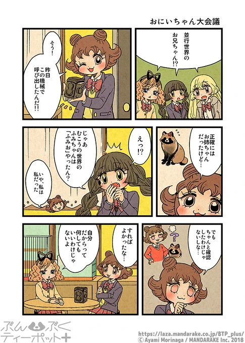 ぶんぶくティーポット+
「おにいちゃん大会議」《1/3》 