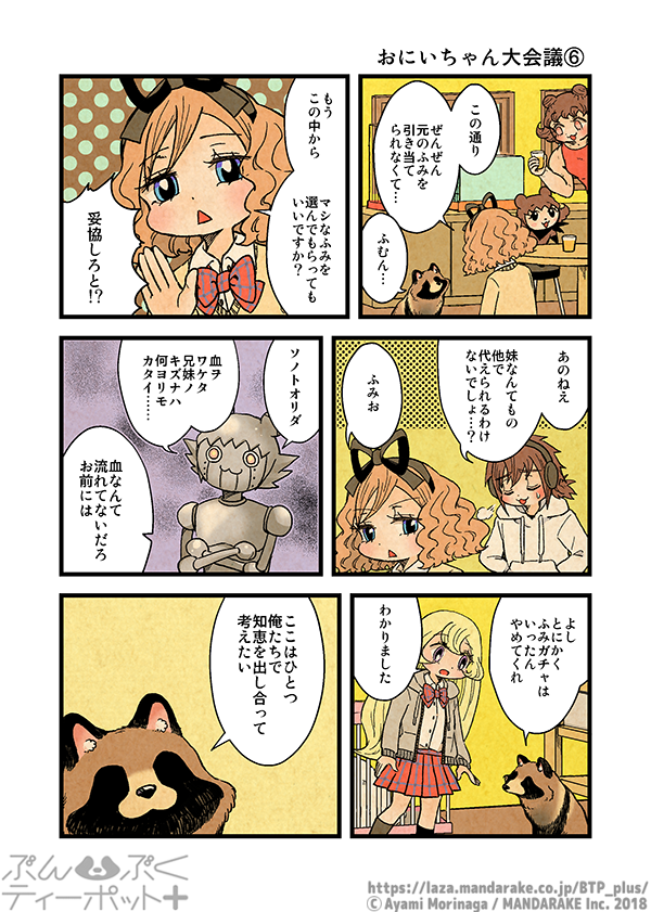 ぶんぶくティーポット+「おにいちゃん大会議」《2/3》 