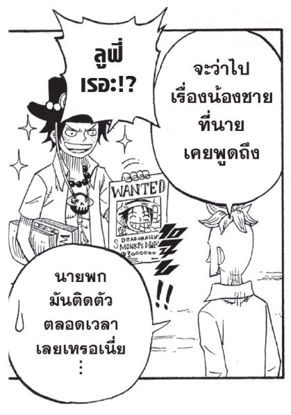 เอสหมัดอัคคี งานหลักโจรสลัด งานรองขิงน้องชาย