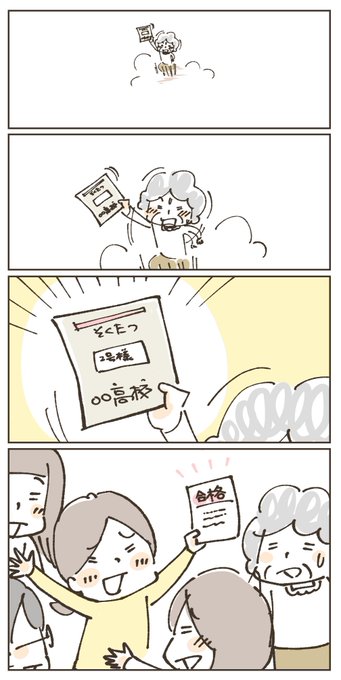 ネット発表よりも早く来た速達…のボス便
徒歩5秒の距離が長く感じたらしい…w

子2号、2校とも合格しましたーーー!
うわーーん!良かったよー!!

後は本命の公立高入試!!!頑張れー! 
