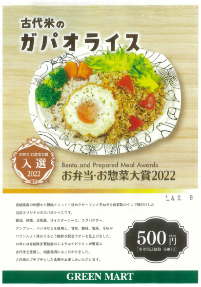 tagakan's tweet photo. こんにちは!(^^)!おいしい情報でーす💗
仙台市泉区にある『グリーンマート桂店』で、お弁当・お惣菜大賞2022で入選した【古代米のガパオライス】が販売されていますΣ(･ω･ﾉ)ﾉ！多賀城産古代米が使用されています♪お買い求めはお早めに～
#多賀城市観光協会 #古代米 #ランチ #お弁当 #takeout https://t.co/BEXDp0SeUu