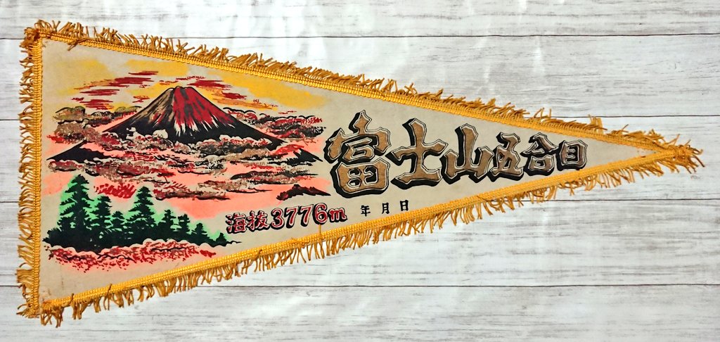 北澤 靖 お土産ペナント収集家 Yasushi Kitazawa Sapporo Sankaku Twitter