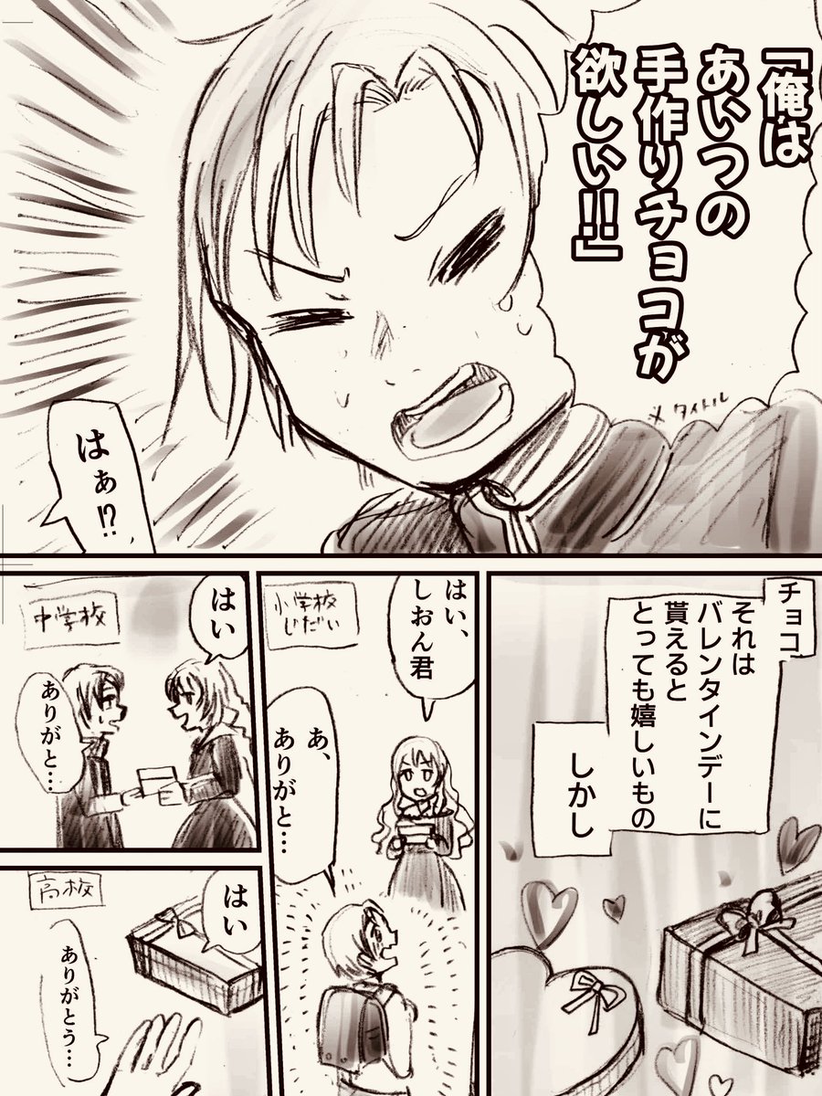 【バレンタイン漫画】🍫
手作りチョコが欲しいしおん君の話 
