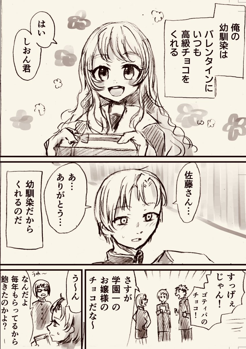【バレンタイン漫画】🍫
手作りチョコが欲しいしおん君の話 