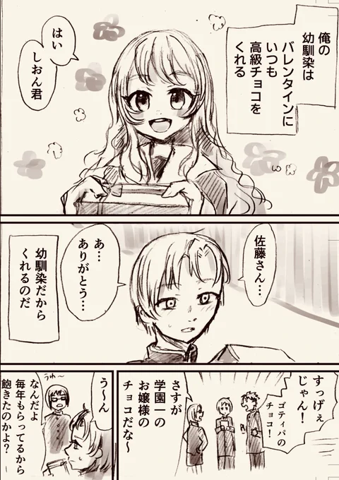 【バレンタイン漫画】🍫
手作りチョコが欲しいしおん君の話 