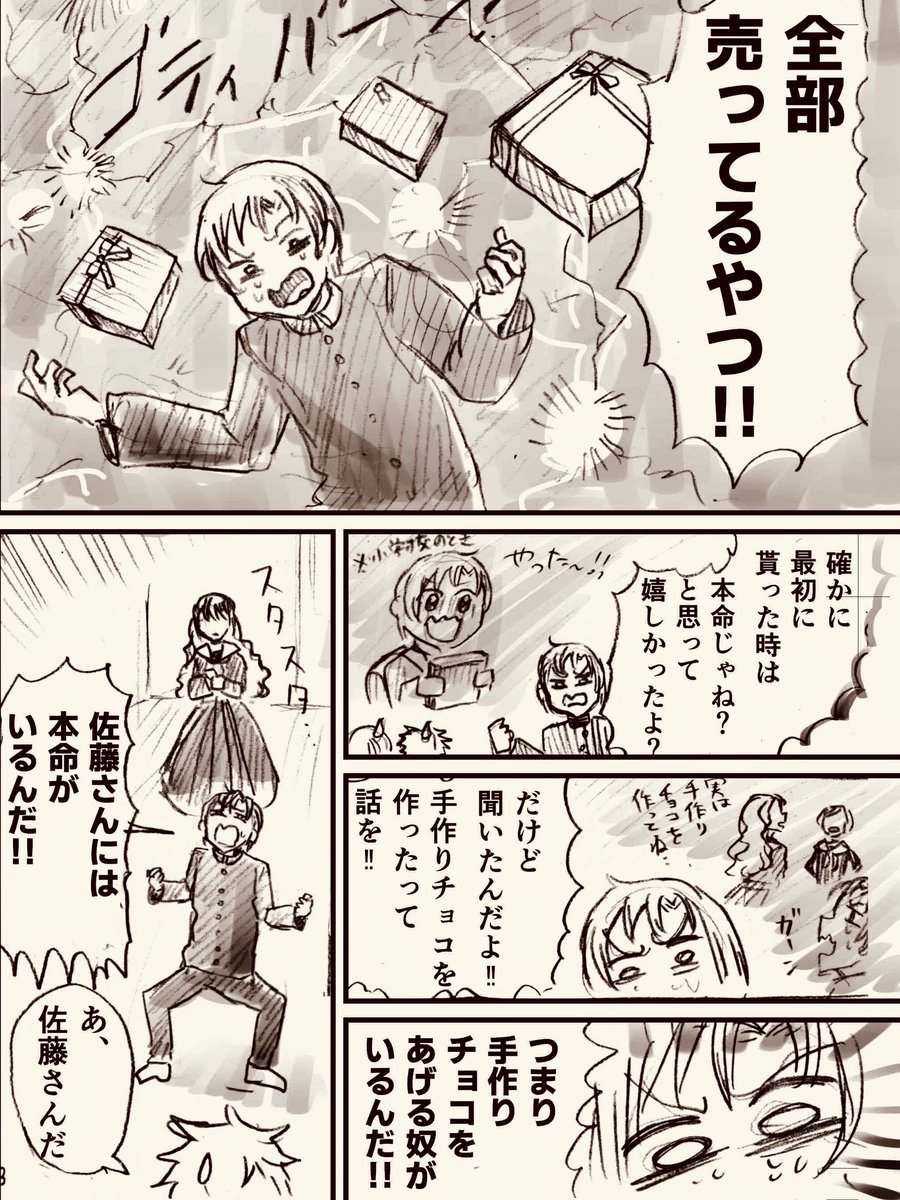 【バレンタイン漫画】🍫
手作りチョコが欲しいしおん君の話 