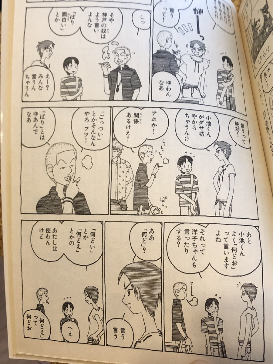 方言の話大好き これ『神戸在住』の特に好きな回 