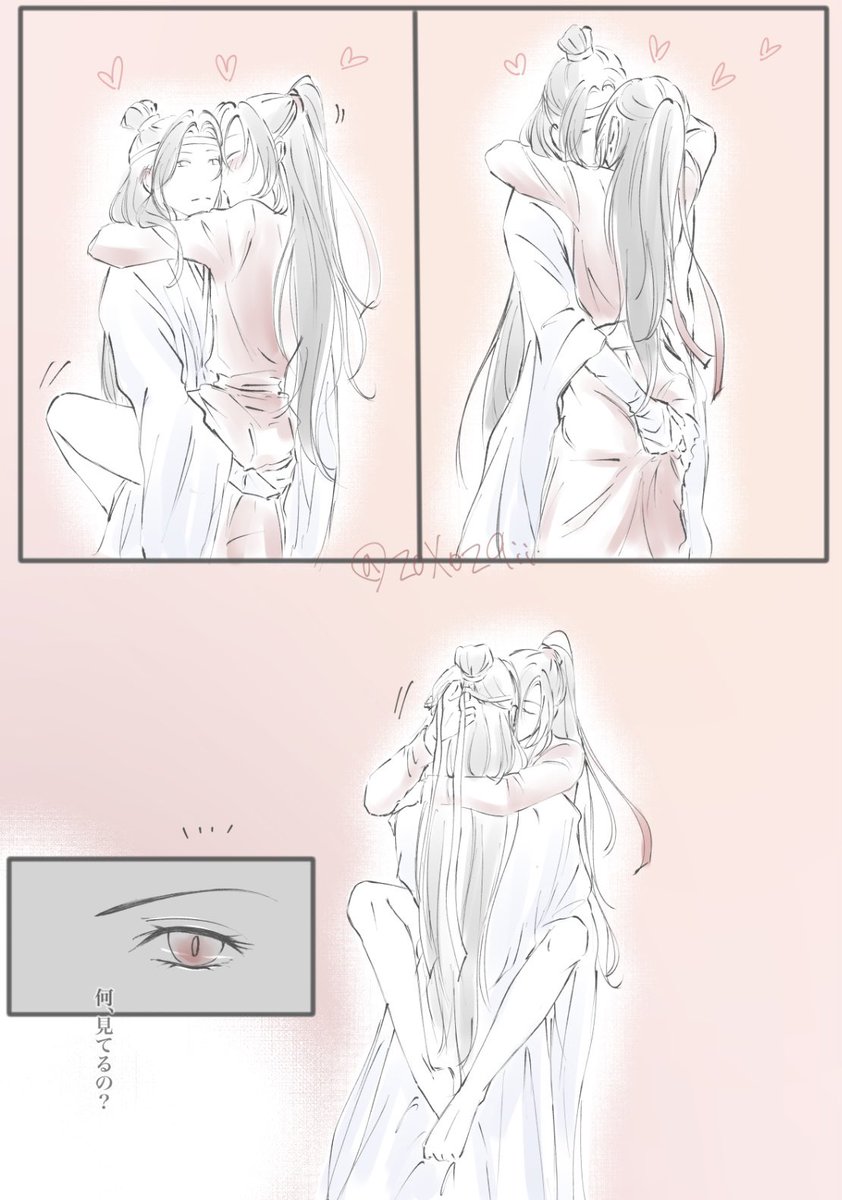 アッ.......

#忘羨 #魔道祖師 #MDZS  #마도조사 