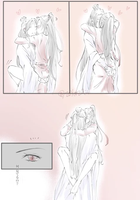 アッ.......

#忘羨 #魔道祖師 #MDZS  #마도조사 
