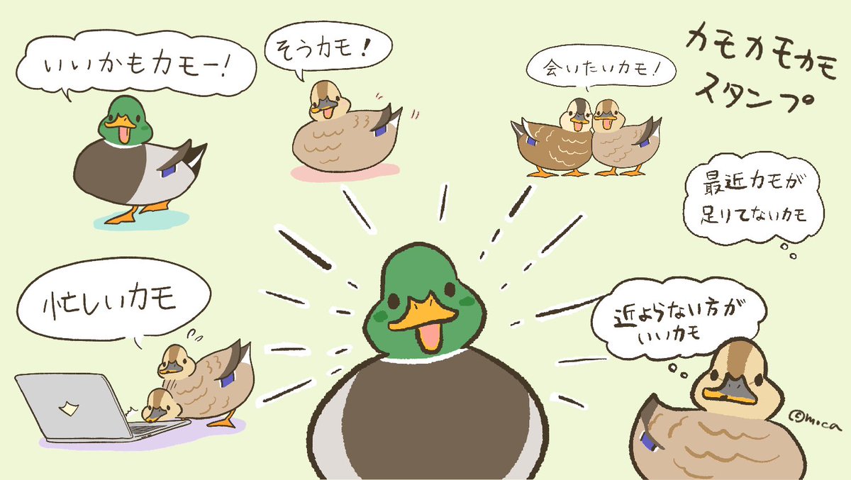 2022年2月、カモカモな月に使えるかもしれないカモのスタンプです🦆🦆🦆
https://t.co/XPc7x7OERv 