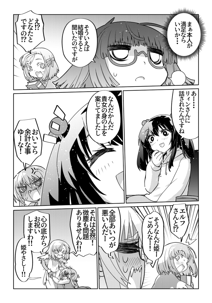 魔法使いリィンの幸せな結婚【84話】【1/2】
#魔法使いリィンの幸せな結婚 