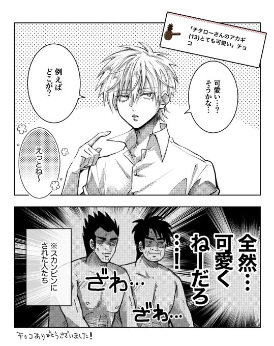 チタロー(@snowangel2929) さんのマンガ一覧 : 25ページ目