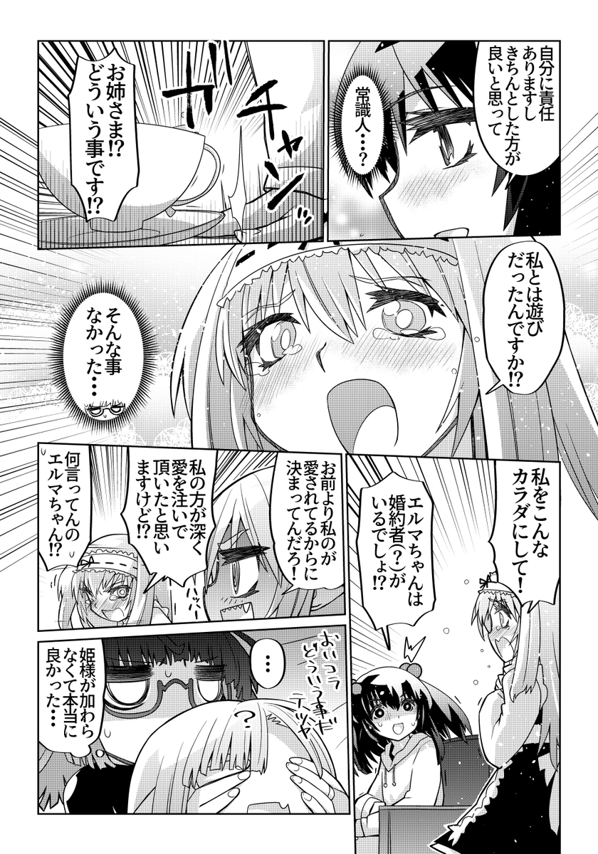 魔法使いリィンの幸せな結婚【84話】【2/2】
#魔法使いリィンの幸せな結婚 
