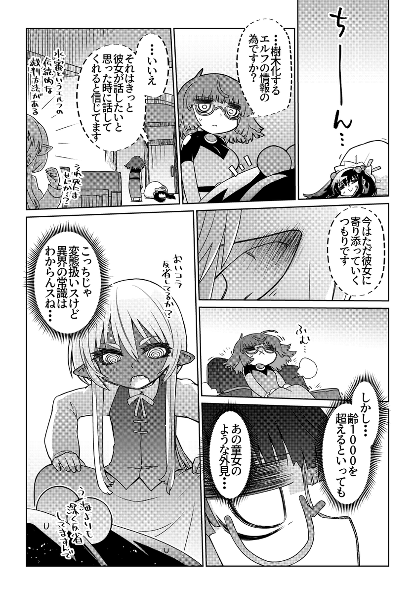 魔法使いリィンの幸せな結婚【84話】【2/2】
#魔法使いリィンの幸せな結婚 