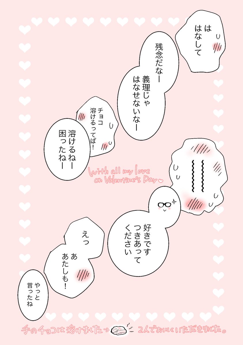 Sに捕まった日。

#バレンタインデー 