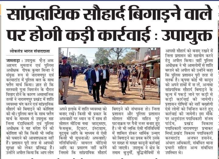 धन्यवाद
@Dist_Admin_Jmt <a href="/jamtarapolice/">JAMTARA POLICE</a>