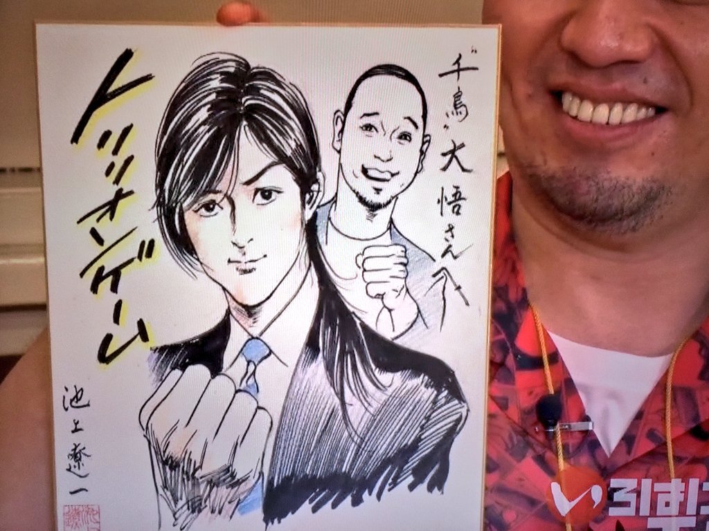 録画の残り容量が心もとないので、ちょっと前のいろはに千鳥の好きな回を、もう一回見たあと消していってるんだけど、池上遼一先生による千鳥大悟、違和感がないぜ…池上遼一顔。