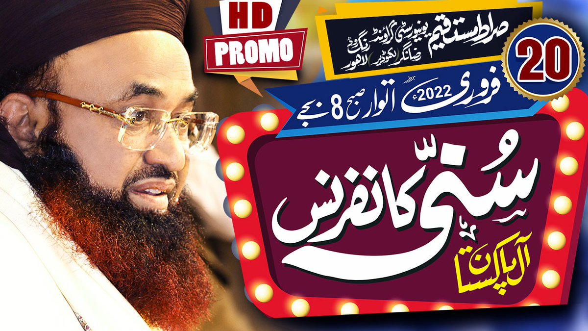 HumAirkhAn335's tweet photo. Every special and general of All Pakistan Sunni Conference is invited on 20th February 
#آل_پاکستان_سنی_کانفرنس https://t.co/2LjmyH9wxJ