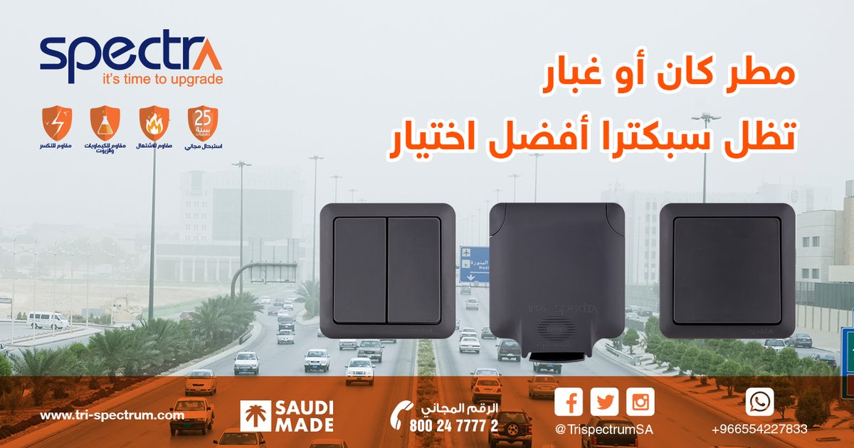 trispectrumSA's tweet photo. تتعرض المفاتيح والأفياش خارج المنزل إلى أخطار تقلب الطقس، لذا صممنا منتجات كهربائية مبتكرة تتميز بمقاومتها العالية لنفاذ المياه والغبار، بالإضافة إلى كونها مقاومة للاشتعال والتكسر والكيماويات.
اسأل الآن عن شبكة موزعينا
https://t.co/59GH7CldEm https://t.co/yxhUNVJYYQ