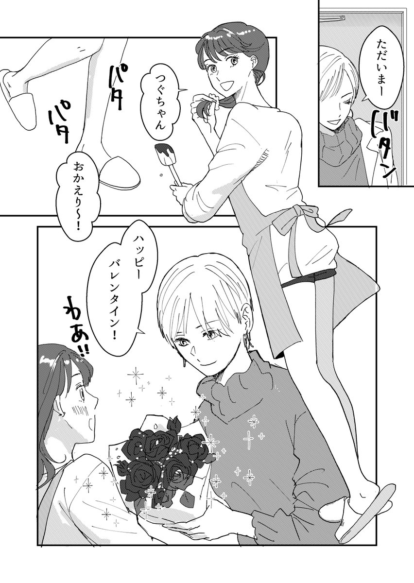 バレンタインに相手を喜ばせたいおバカっぷる百合
#つぐれい 