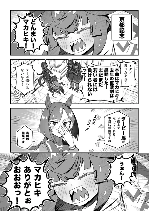 ターボ競馬「京都記念」
#ウマ娘 #マカヒキ 