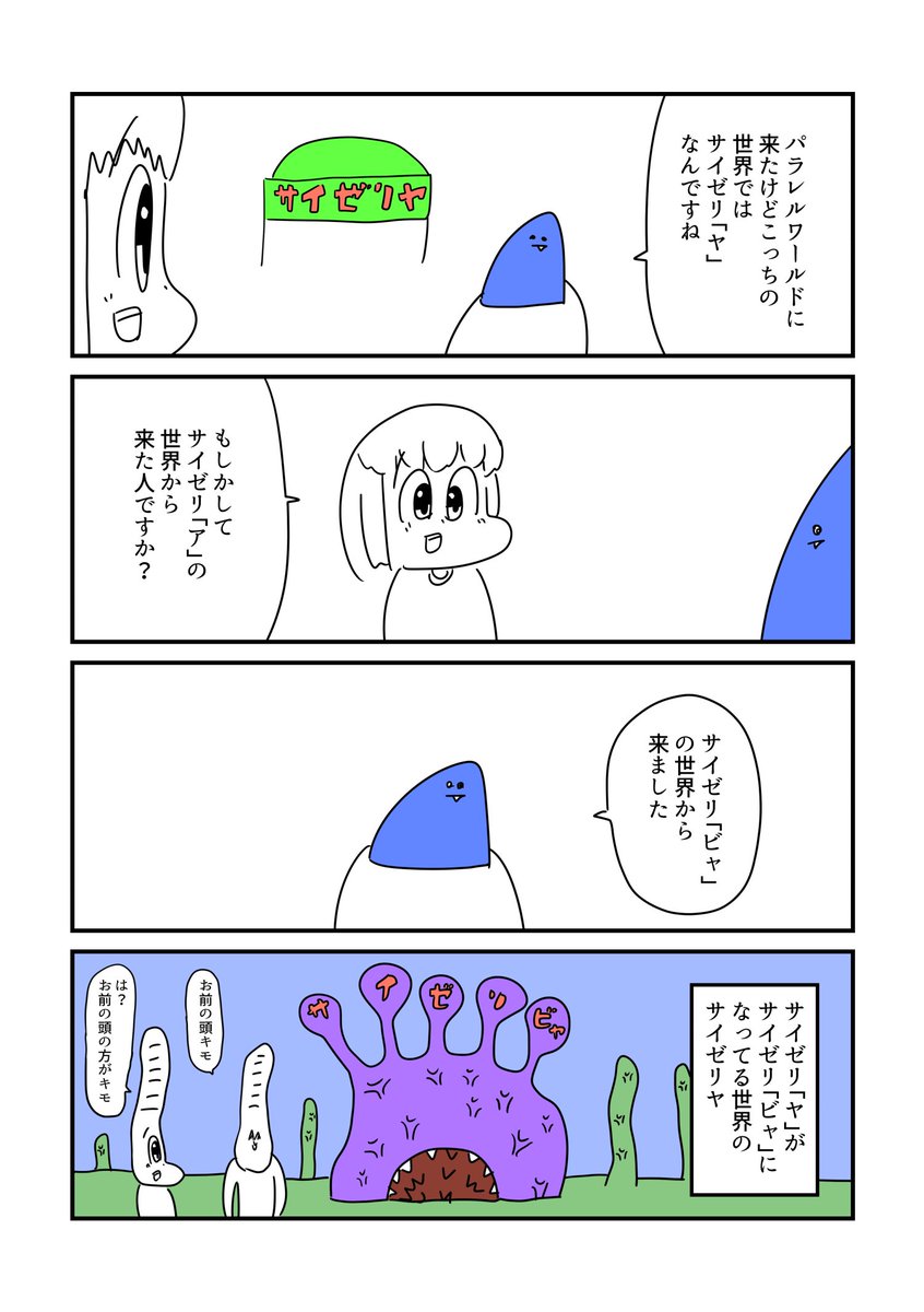 4コマ パラレルワールド 