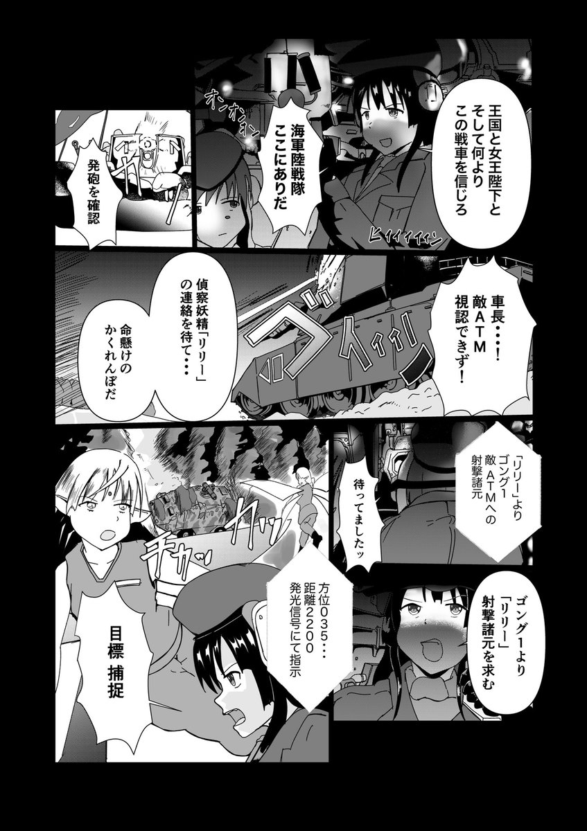 漫画「異世界電脳狂騒記」第3話(2ー4)

戦車のモデルはチーフテンです 
