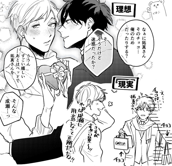 なるさこ(成瀬と大迫)だと、こうなりそう
甘いバレンタインを期待した成瀬に合掌 