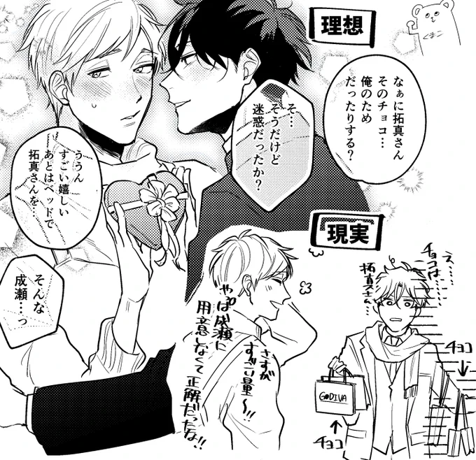 なるさこ(成瀬と大迫)だと、こうなりそう
甘いバレンタインを期待した成瀬に合掌 
