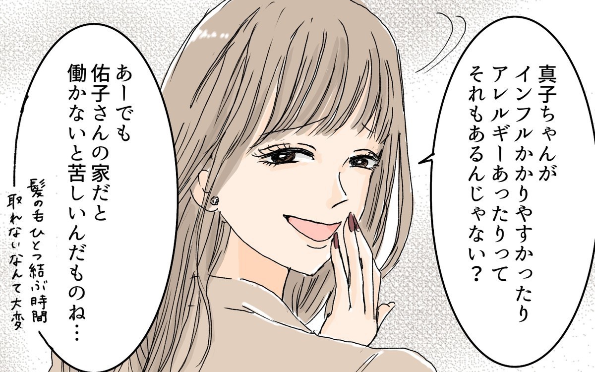 あたりが強すぎるママ友に逆らえない!

上から目線のママ友に逆らえない理由って…?   失礼すぎるエピソードに読者から届いたアドバイスとは
https://t.co/2kkvXBrnEL
#漫画が読めるハッシュタグ #ママ友 #マウント 