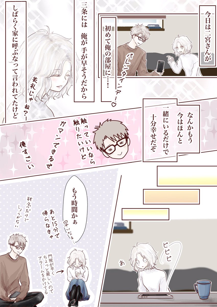 最近描結局てなかった昨年の2人も再掲します🍫😊
#漫画 #創作漫画 