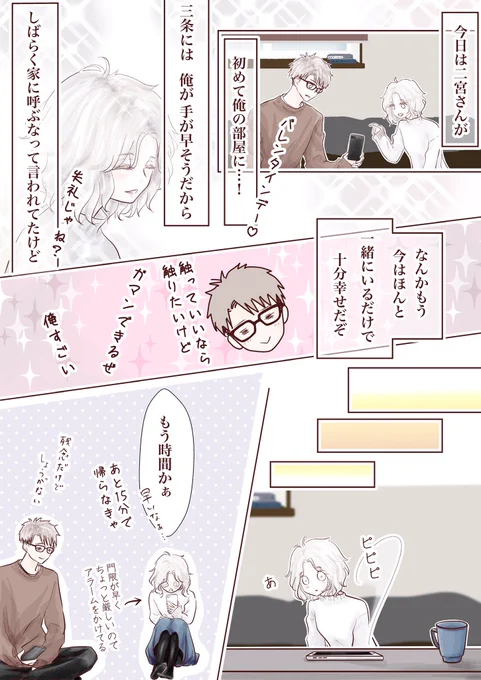 最近描結局てなかった昨年の2人も再掲します🍫😊
#漫画 #創作漫画 