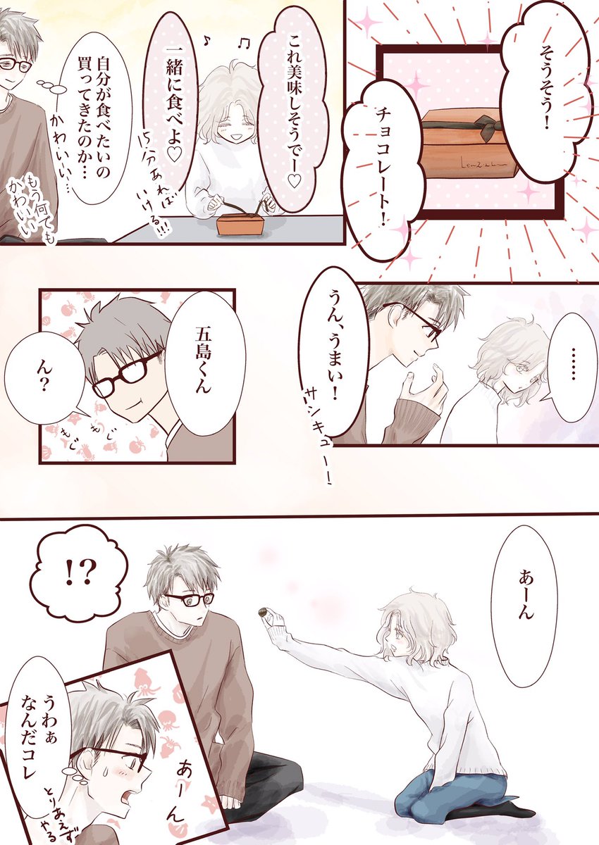最近描結局てなかった昨年の2人も再掲します🍫😊
#漫画 #創作漫画 