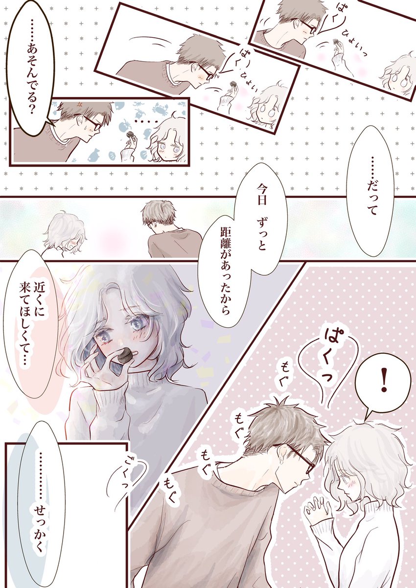 最近描結局てなかった昨年の2人も再掲します🍫😊
#漫画 #創作漫画 