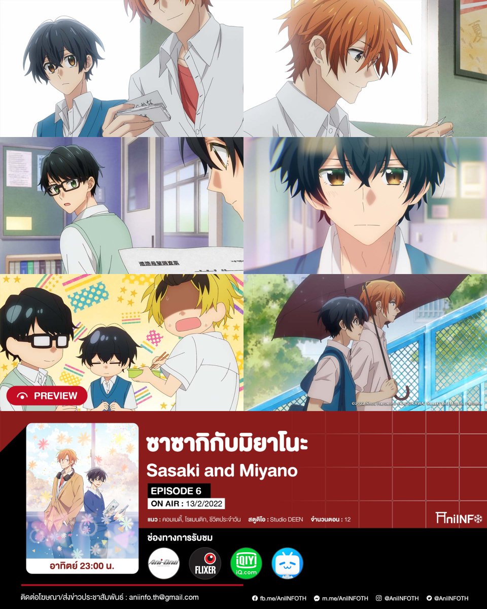 AniINFOTH's tweet photo. 【Preview】
"#SasakiAndMiyano #ซาซากิกับมิยาโนะ" EP6
วันนี้ (13/2/2022) 23:00 น.
#AniOne #FlixerApp #FlixerAppPremium #iQIYI #bilibili https://t.co/FmsxVlJV90