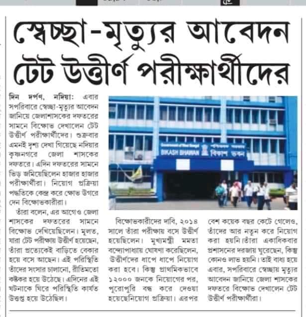 কালনা থেকে কল্যাণী 
Not Included দের কান্না শুনি। 
বলছি আমি বলছো তুমি, 
শুনতে কি পাও দিদিমণি❓
#2014PrimaryTetPassNotIncludedCandidates 
#দিদি_আমরা_নিয়োগ_চাই 
<a href="/BanglarGorboMB/">Banglar Gorbo Mamata</a>