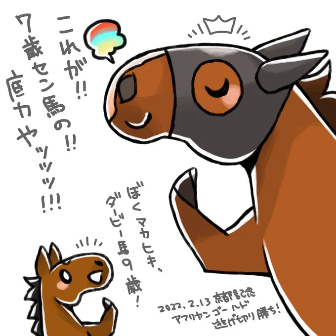 京都記念ハイライト
見事な逃げ切り勝ちで波乱を演出したのはアフリカンゴールド!7歳!セン馬!
凄いと思わせておきながら、実は9歳のダービー馬マカヒキも出走してるぞ! 